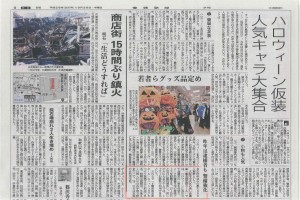 ハロウィン　産経新聞